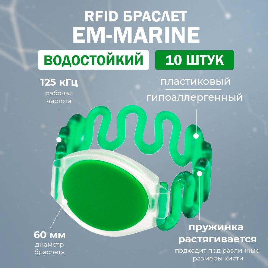 RFID браслет доступа EM-MARINE пружинный "ЗМЕЙКА" (НЕПЕРЕЗАПИСЫВАЕМЫЙ) зеленый / упаковка 10 шт / диаметр #1