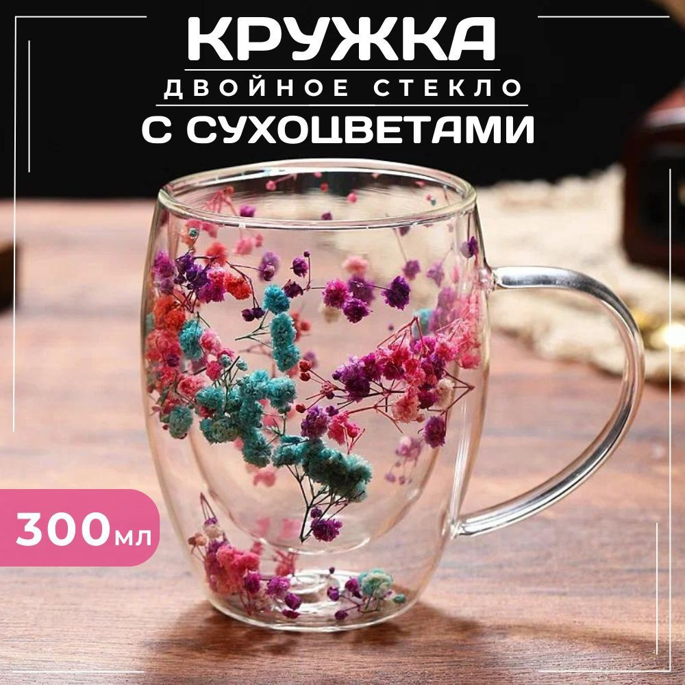 Кружка "сухоцветы", 300 мл, 1 шт #1