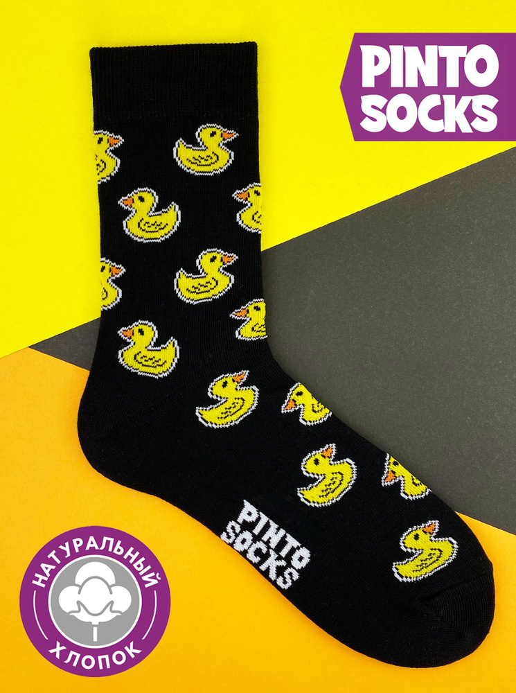 Носки PintoSocks, 1 пара #1