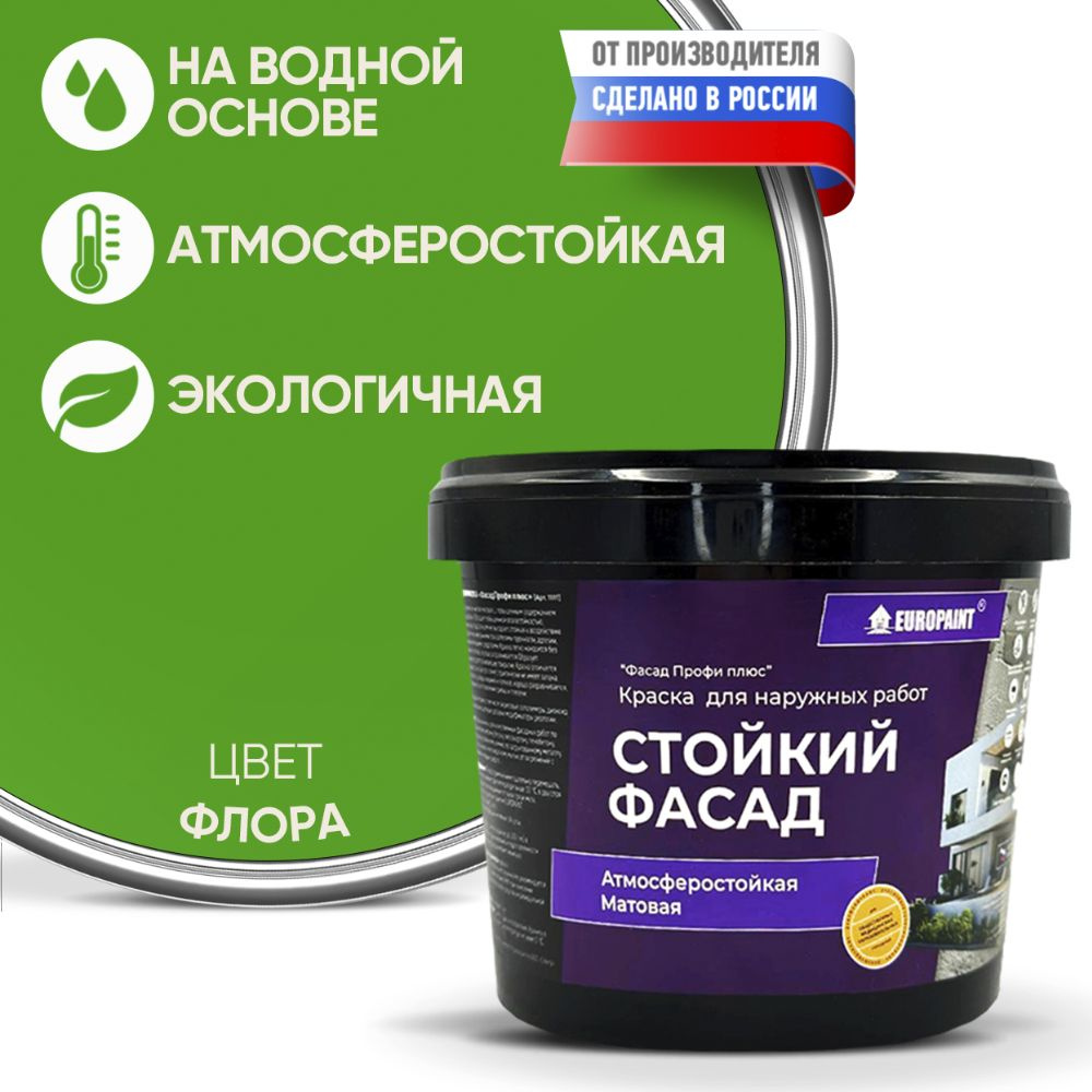 Краска Фасадная Стойкая Укрывистая EUROPAINT , Флора, 1,4 кг #1