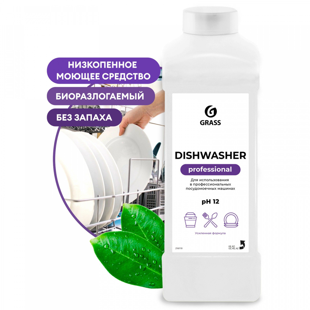 Средство для посудомоечных машин "Dishwasher" 1л #1