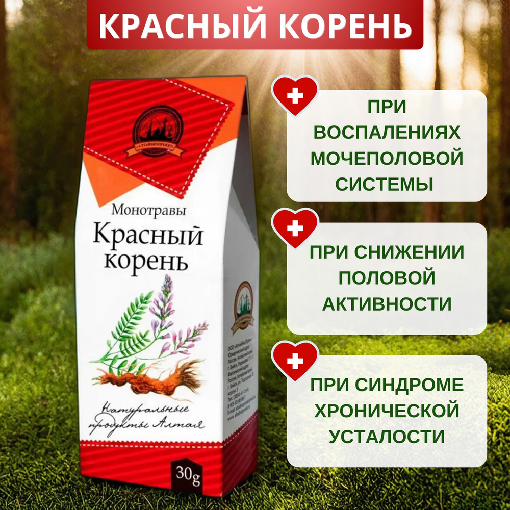 Красный корень моносбор, 30 г. Алтайский травяной моносбор для повышения иммунитета и выносливости, для #1