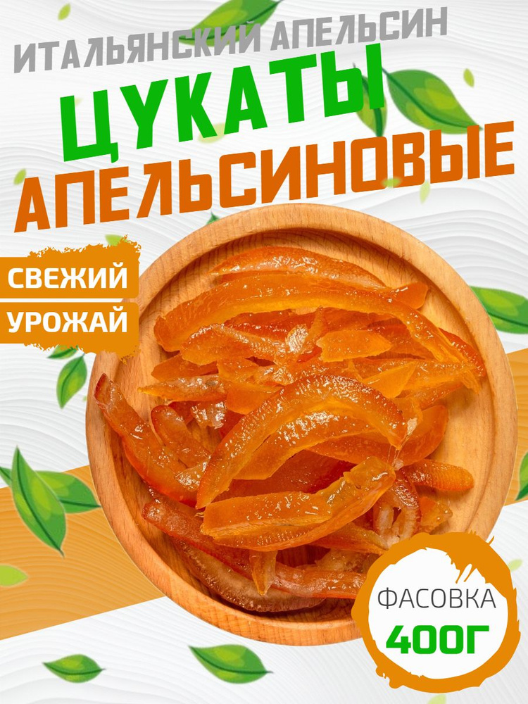 Цукаты из апельсиновых корок🍊