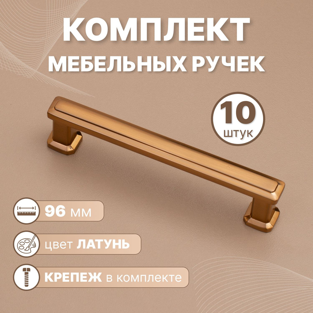 Ручки мебельные Modern 96мм-межцентровое расстояние/110мм - длина Бронза, 10 шт.  #1