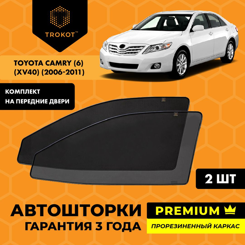 Шторка солнцезащитная Trokot Toyota Camry V40 - купить по доступным ценам в  интернет-магазине OZON (262983751)