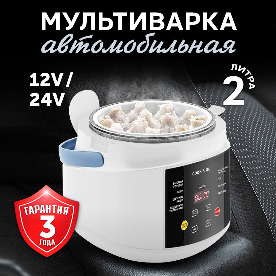 Фабрика Натуральных Продуктов Мультиварка автомобильная - купить с  доставкой по выгодным ценам в интернет-магазине OZON (1348214966)