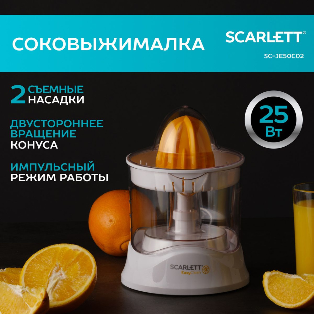 Scarlett Соковыжималка для цитрусовых SC-JE50C02, белый #1