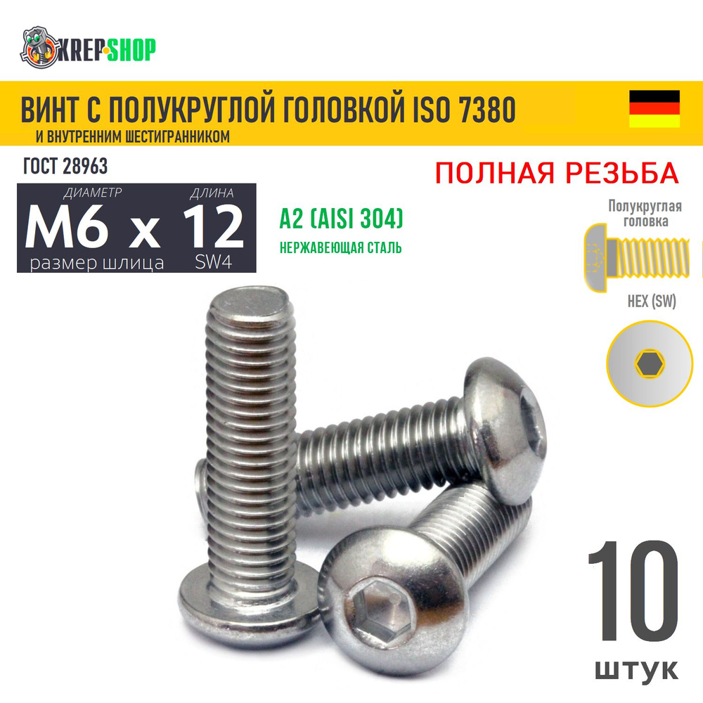 Винт п/кр M6х12 в/ш нерж. А2 ISO 7380, 10 шт #1