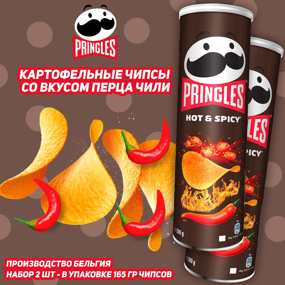 Картофельные чипсы Pringles Hot & Spicy, со вкусом перца чили, 165 гр, 2 шт  #1