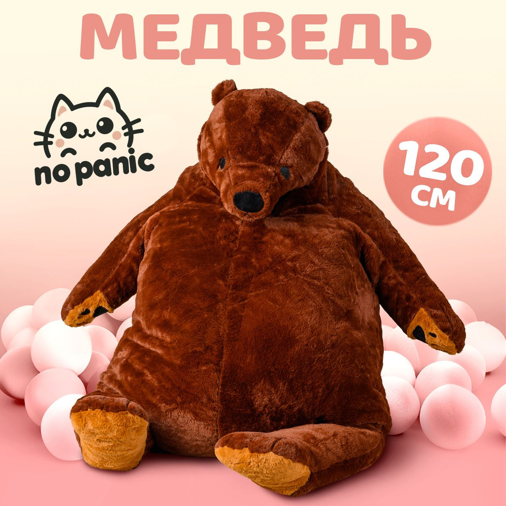 Мягкая игрушка Медведь коричневый икеа 120 см