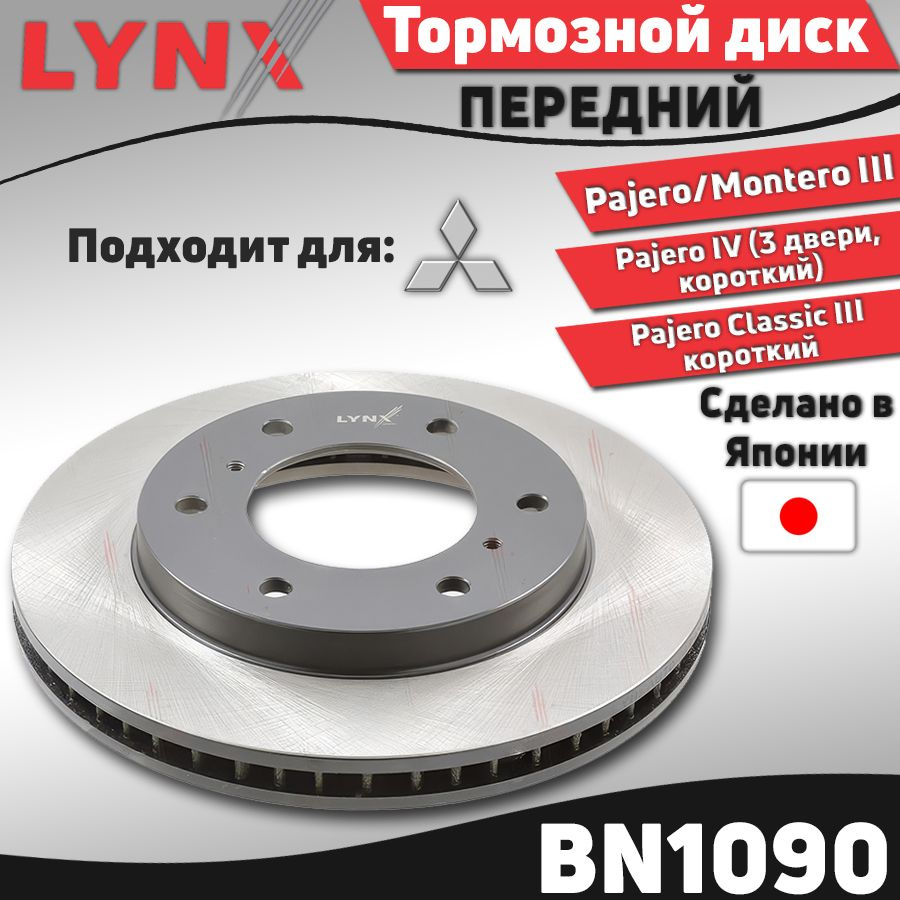 Тормозной диск передний Mitsubishi Pajero III 00-, Pajero IV 06 ...