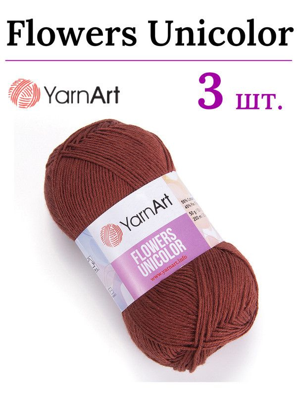 Пряжа для вязания Flowers Unicolor / Фловерс Униколор YARNART 764 терракот /3 штуки (55% хлопок, 45% #1