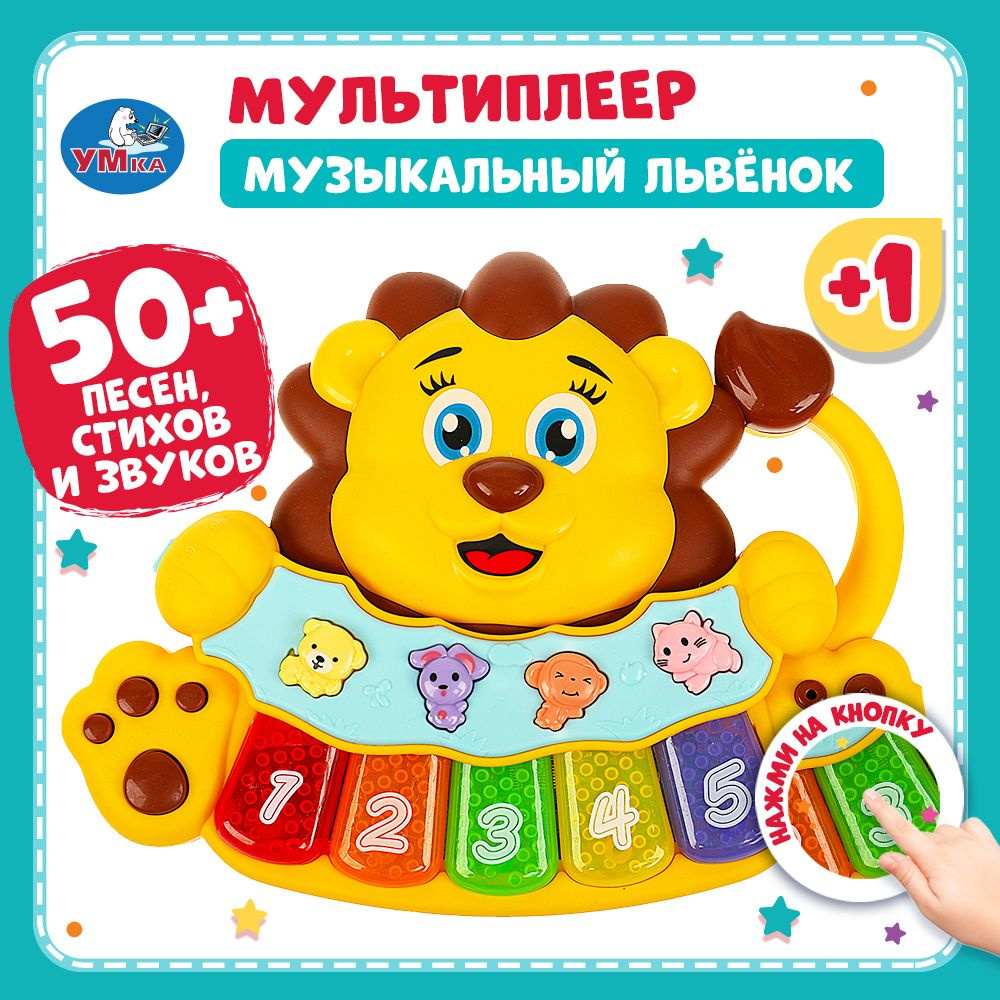 Музыкальнаяинтерактивная игрушка пианино мультплеер Умка Львенок  #1