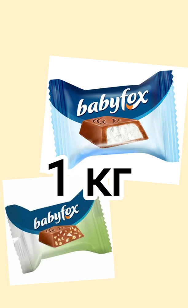 конфеты Baby fox АССОРТИ 1000 грамм - купить с доставкой по выгодным ...