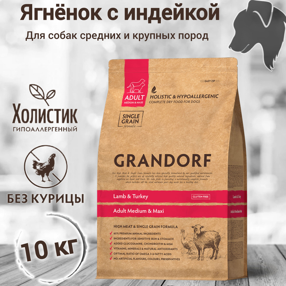 Grandorf Ягнёнок с индейкой 10 кг. Для собак средних и крупных пород от 1 года. Низкозерновой, холистик. #1