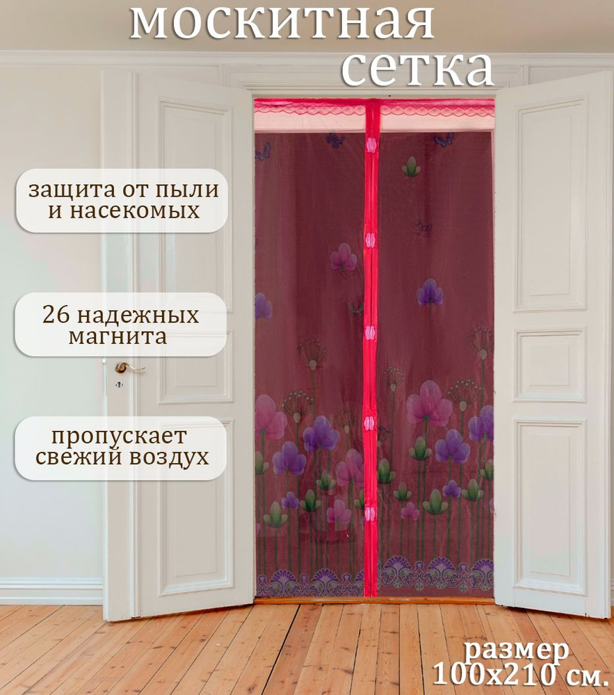 Москитная сетка на дверь на магнитах 100х210 см. / Антимоскитная сетка на дверь, розовый узор TH108-119 #1