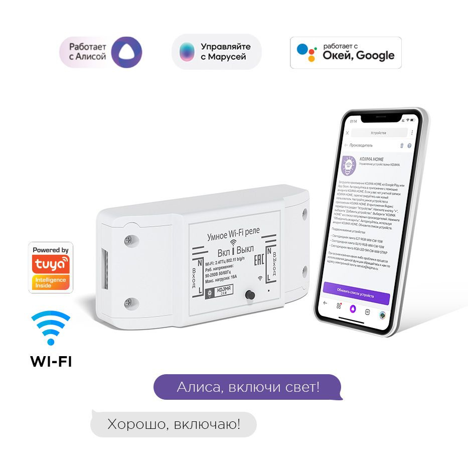 Умное реле с Wi-Fi, мониторинг потребления, Яндекс Алисой, Марусей, Google  Home, Wireless Relay 16A - купить с доставкой по выгодным ценам в  интернет-магазине OZON (484126058)