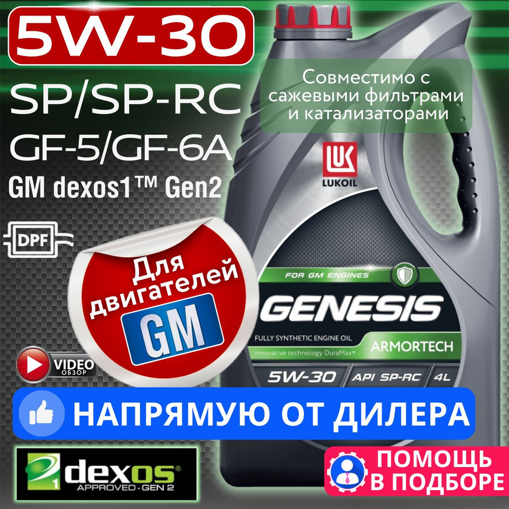 Масло моторное ЛУКОЙЛ (LUKOIL) 5W-30 Синтетическое - купить в  интернет-магазине OZON (846474822)