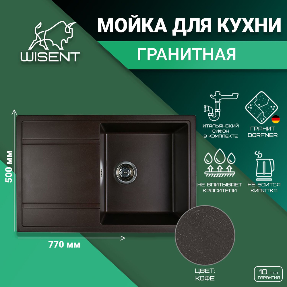 Мойка из искусственного камня для кухни WISENT MW780-27 Кофе 770*500*210 (БЕЛАРУСЬ)  #1