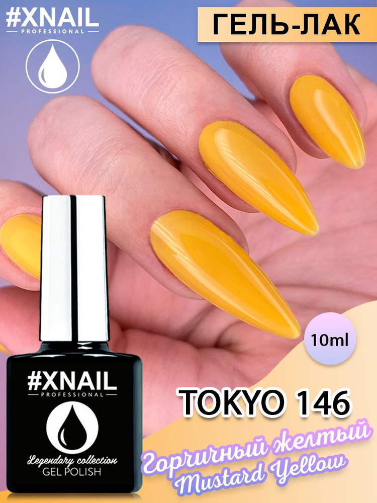 Xnail Professional Цветной гель лак для ногтей маникюра Tokyo,10мл #1