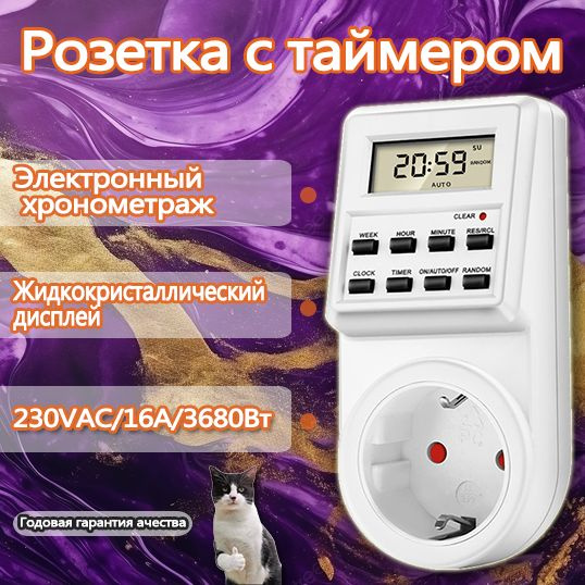 Розетка с таймером купить на OZON по низкой цене (1896056368)