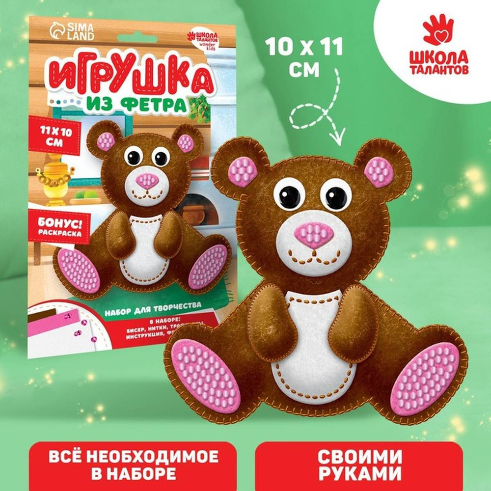 Набор для создания игрушки из фетра Школа талантов - Мишка, 1 уп  #1