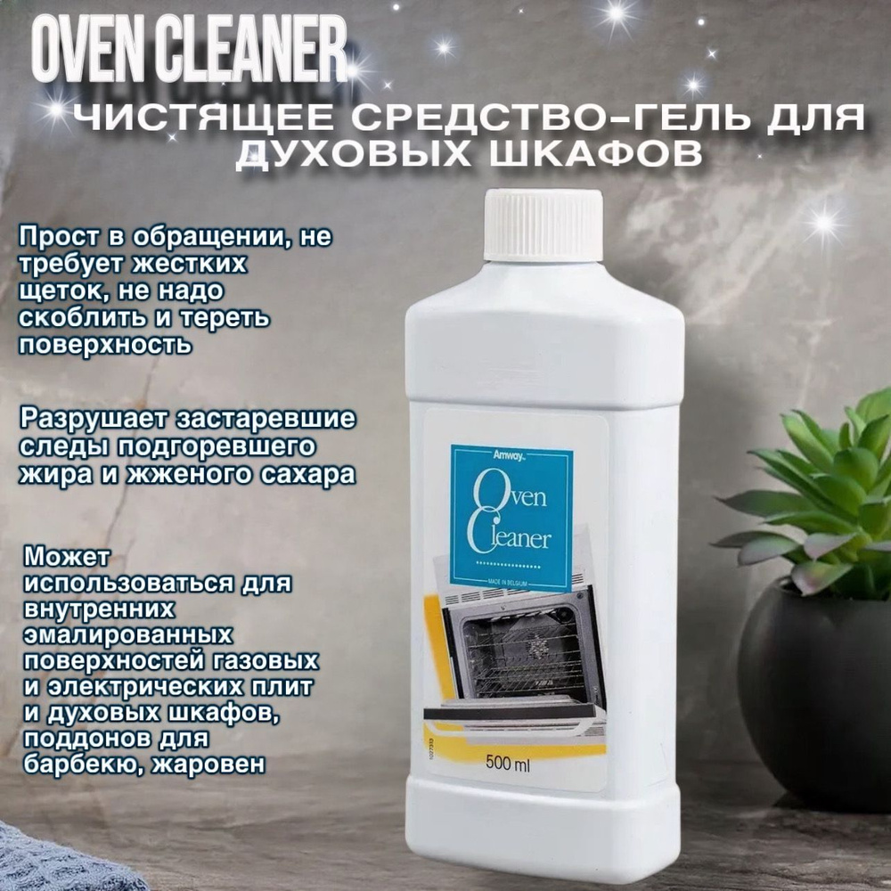 Amway Oven Cleaner Чистящее средство-гель для духовых шкафов 500 мл 0014  #1