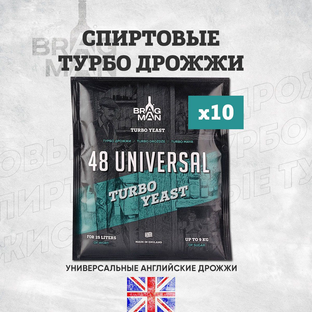 Дрожжи спиртовые турбо Bragman 48 Universal, 10 х 135 г для самогона  (Брагман 48 Универсал спиртовые, 10 штук в комплекте)