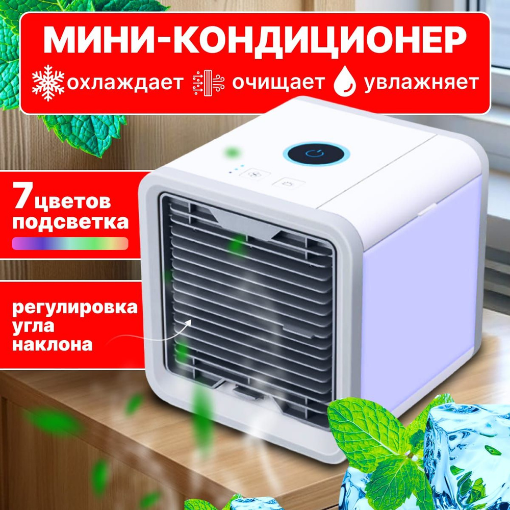 Мобильный кондиционер Bestyday Arctic Air / мини кондиционер белый, синий