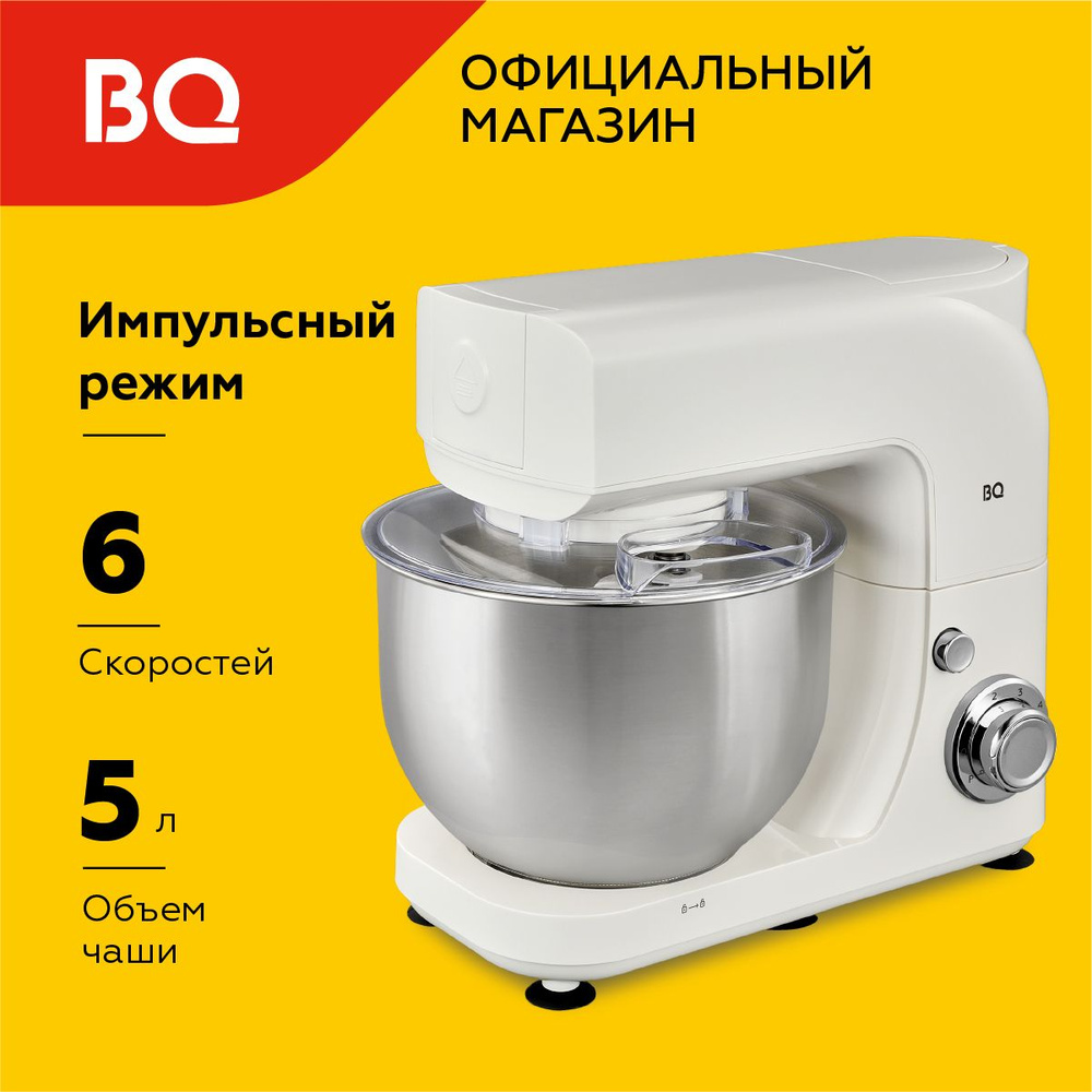 Планетарный миксер BQ MX520 Белый. Мощность 1600 Вт. Объем чаши 5л