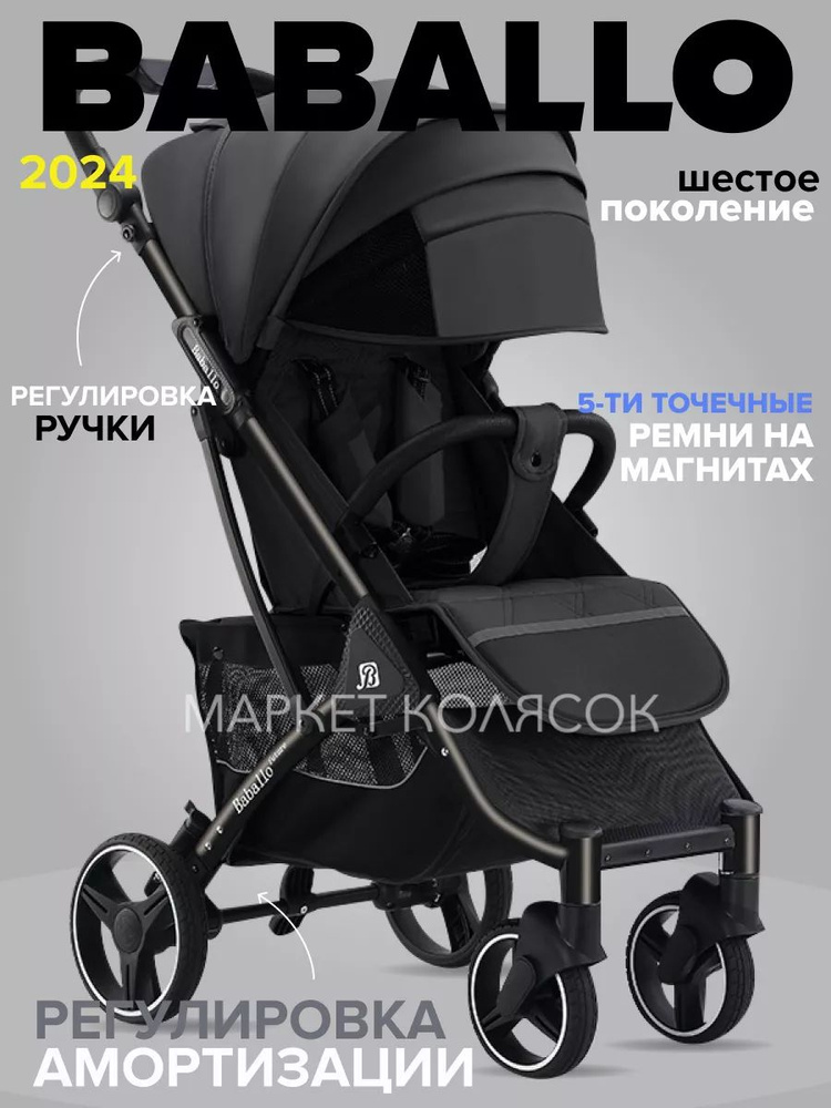 Прогулочная коляска BABALLO Future 2024 черный чр #1