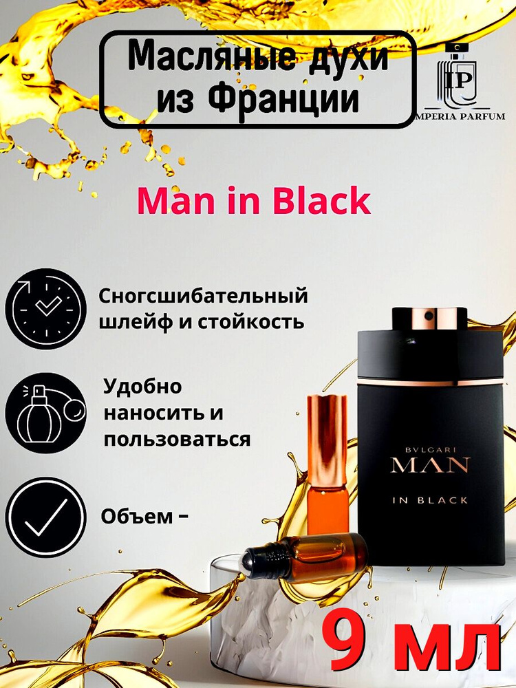 Man in Black Bulgari OZON 1592456877