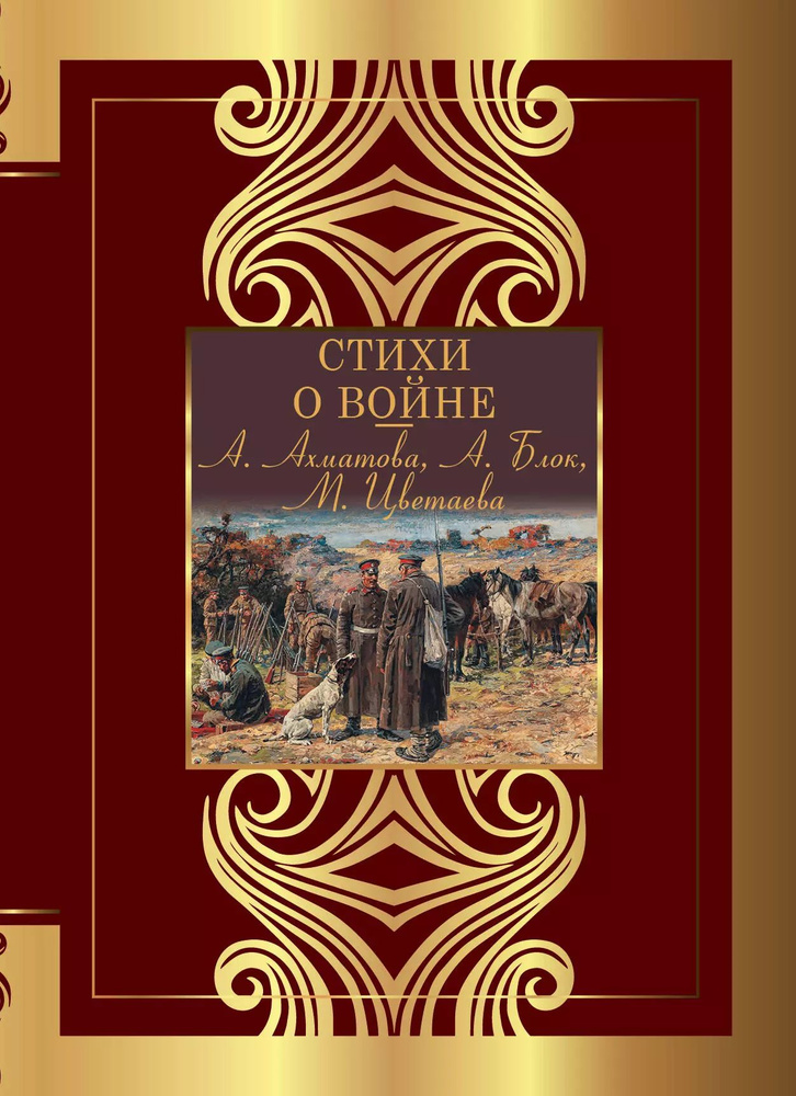 Стихи о войне #1