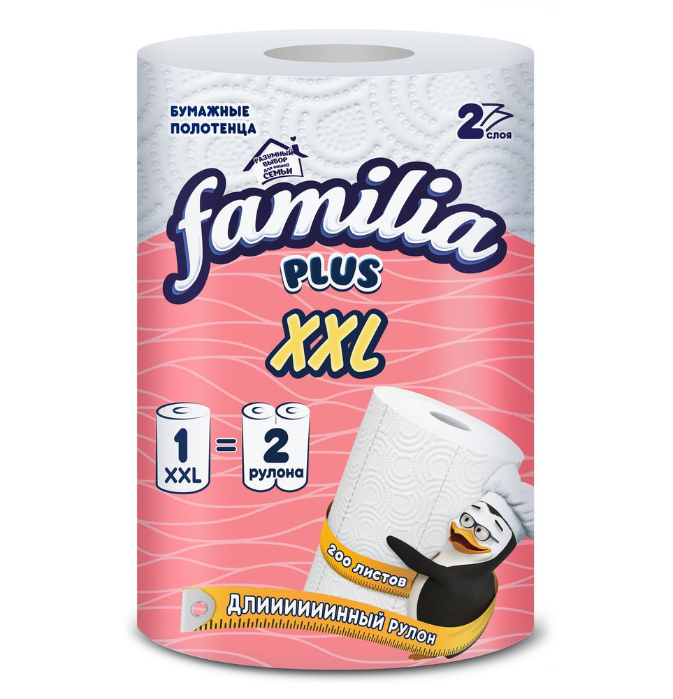 Бумажные полотенца Familia XXL 2 слоя #1