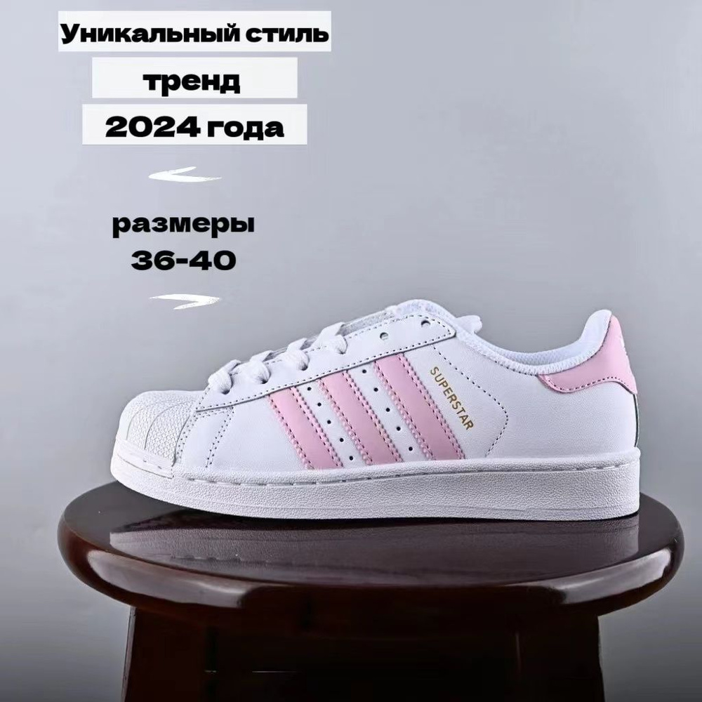 Кроссовки adidas Originals Superstar