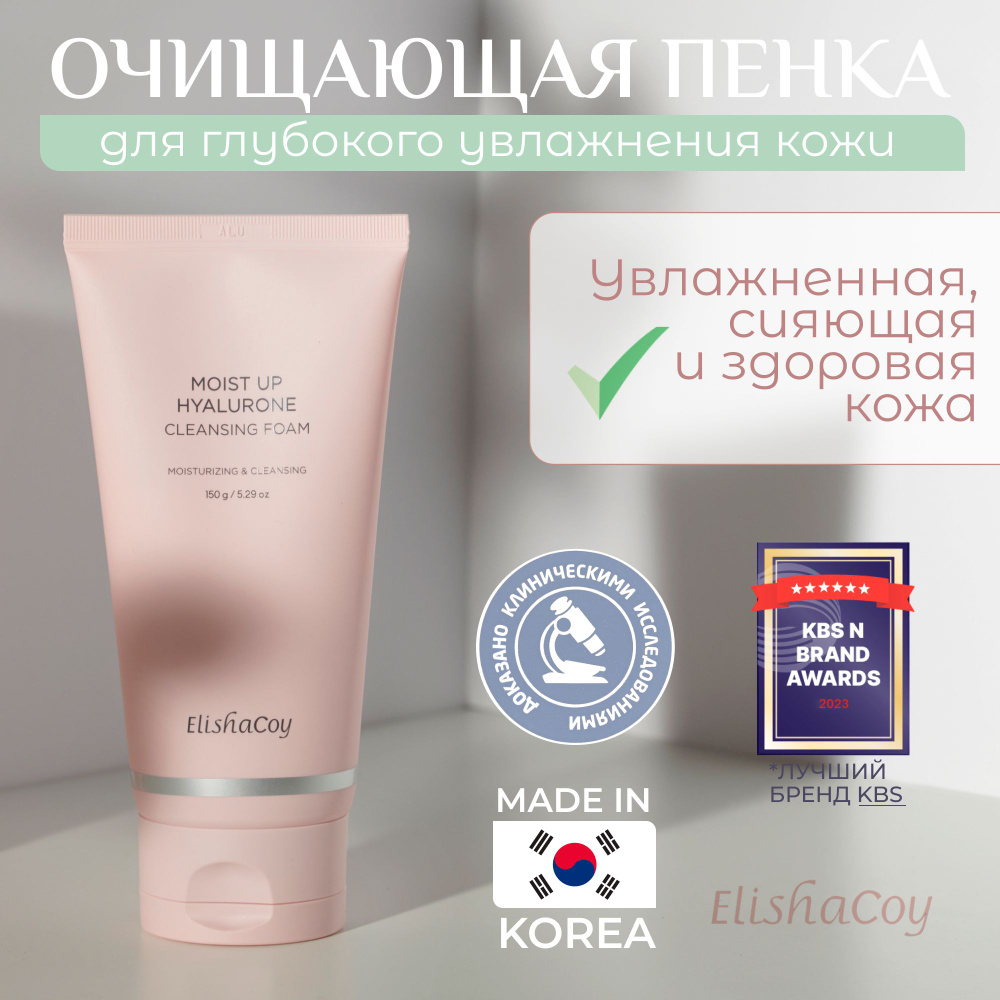 Пенка для умывания, увлажняющая, питающая, освежающая с гиалуроновой ...