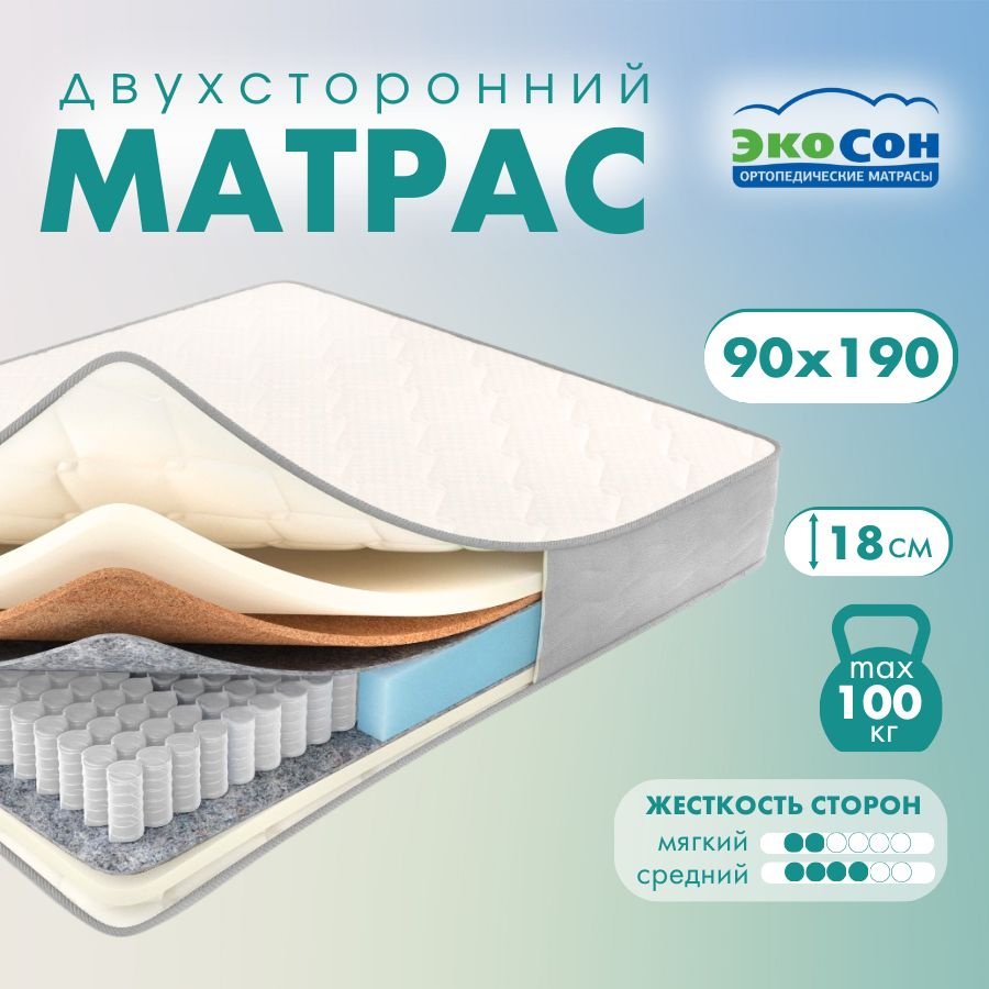 ЭКОСОН Матрас, Независимые пружины, 90х190 см #1