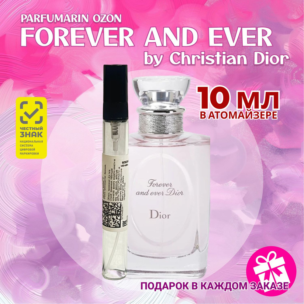 Christian dior forever and ever perfume hotsell