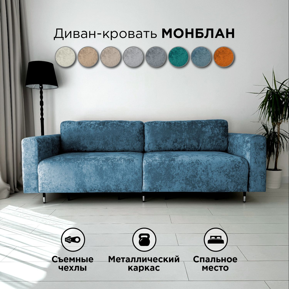 Диван-кровать Redsofa Монблан 230см голубой Ocean. Раскладной прямой диван со съемными чехлами Редсофа, #1