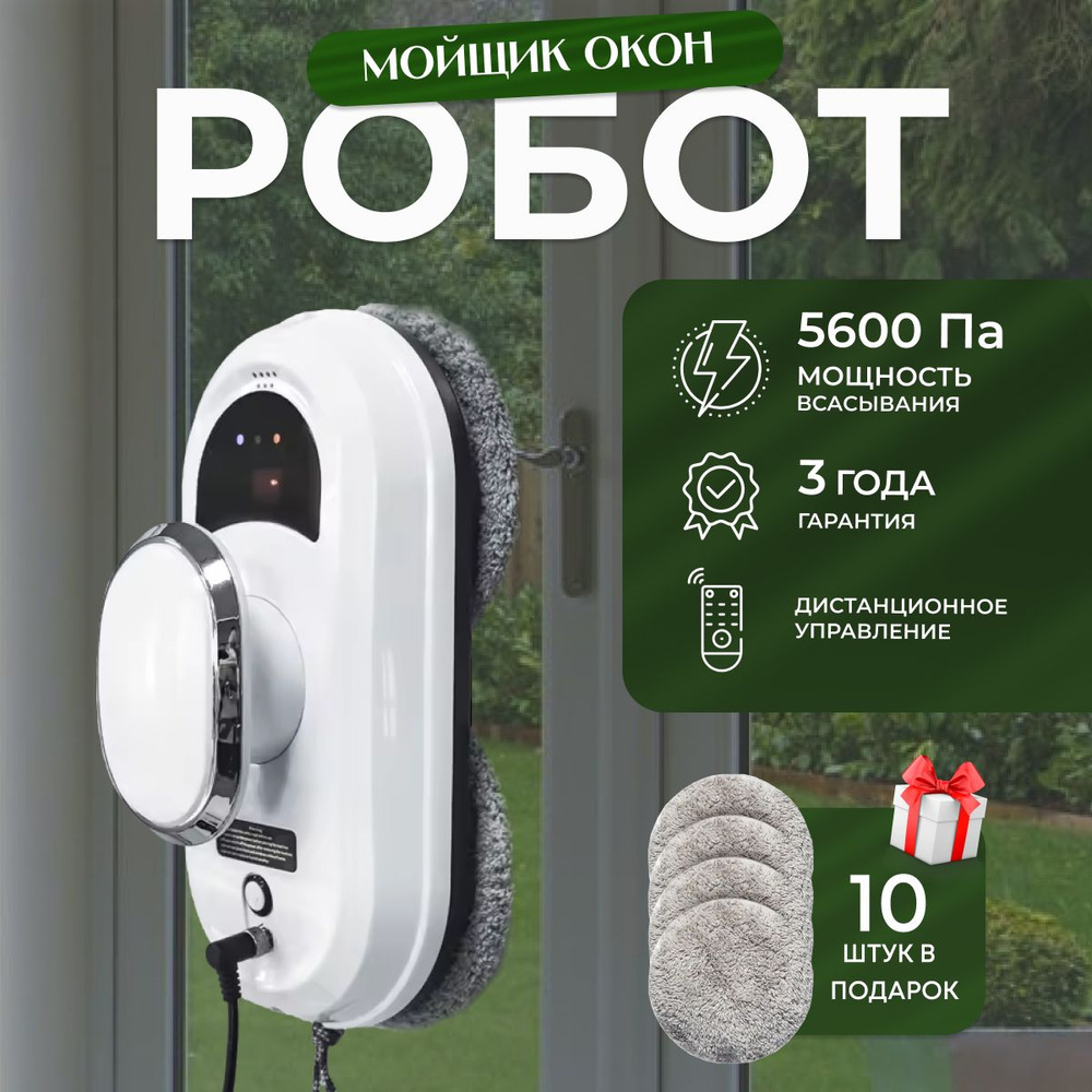 Робот для мойки окон купить на OZON по низкой цене (1758132517)