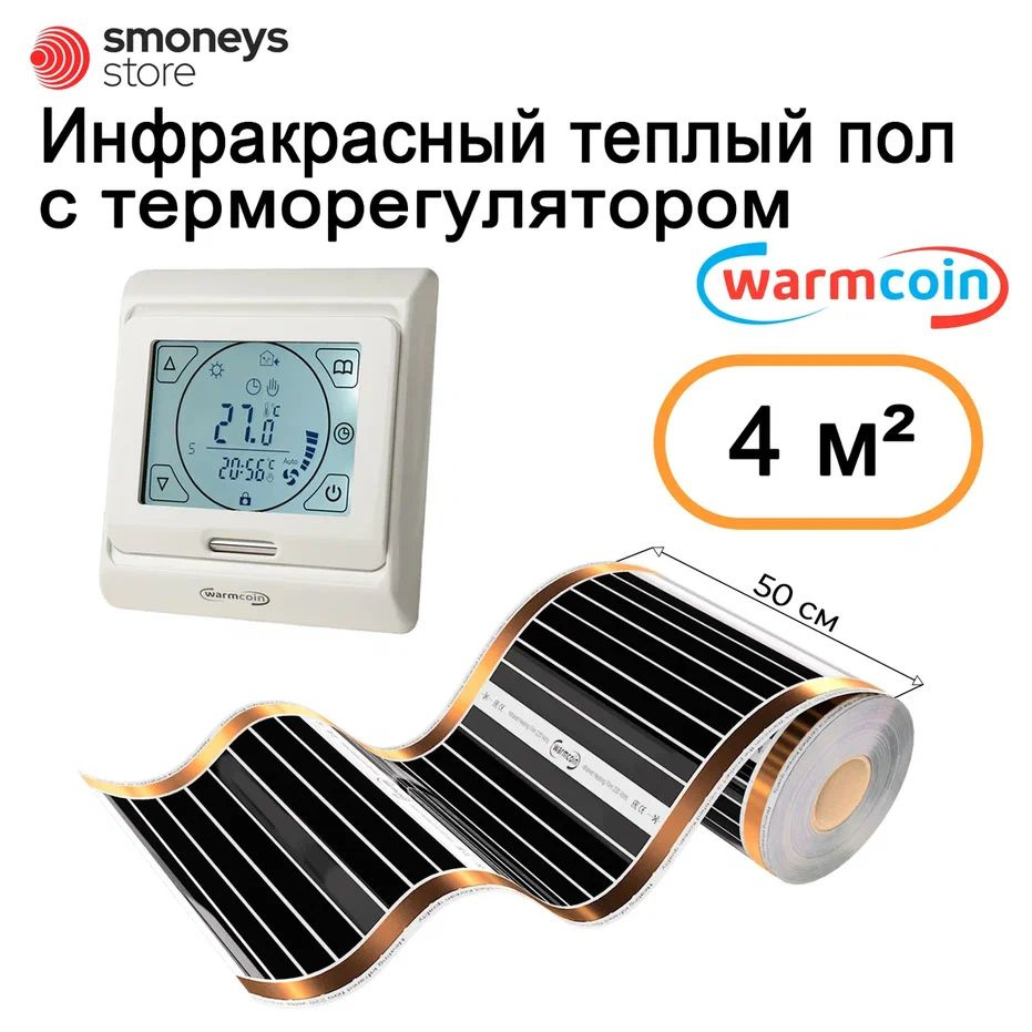 Теплый пол инфракрасный 50см, 8 м.п. 180 Вт/м.кв. с терморегулятором.  #1