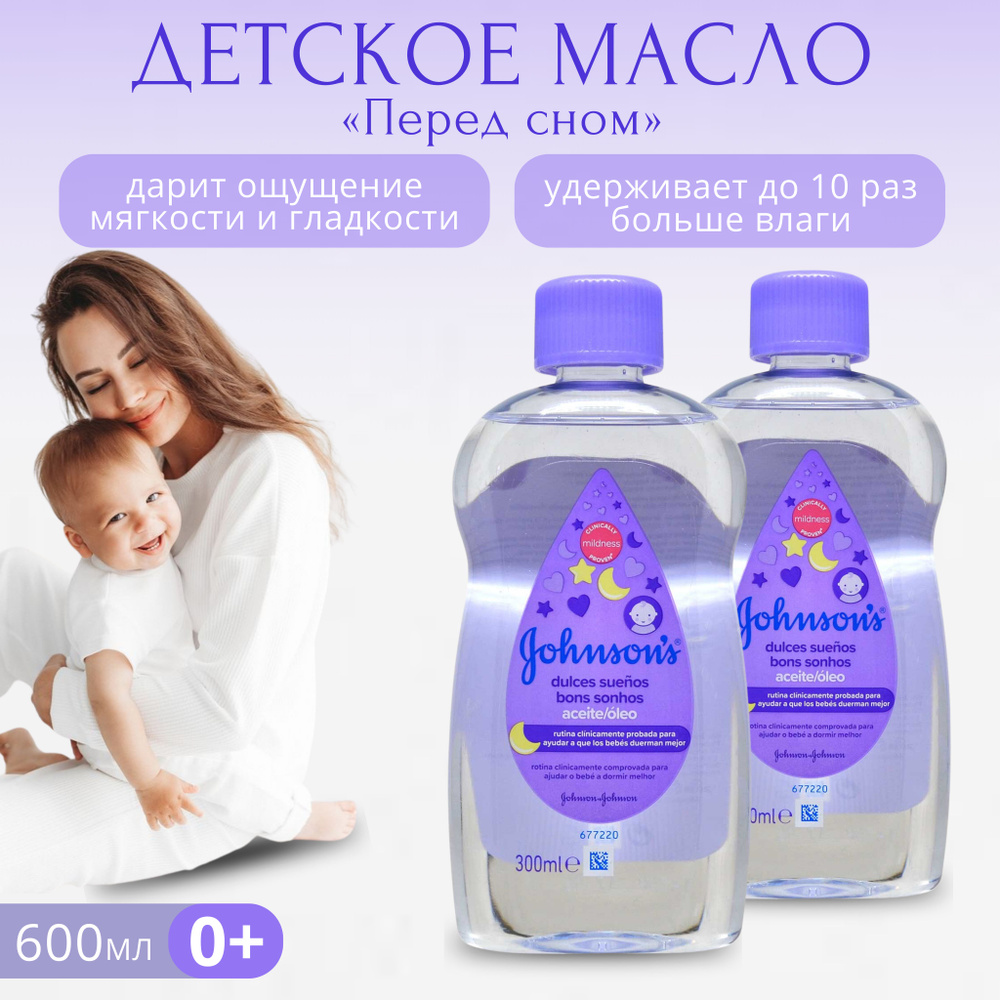 Массажное масло для тела новорожденных детей Лаванда "Перед Сном" 300мл ...