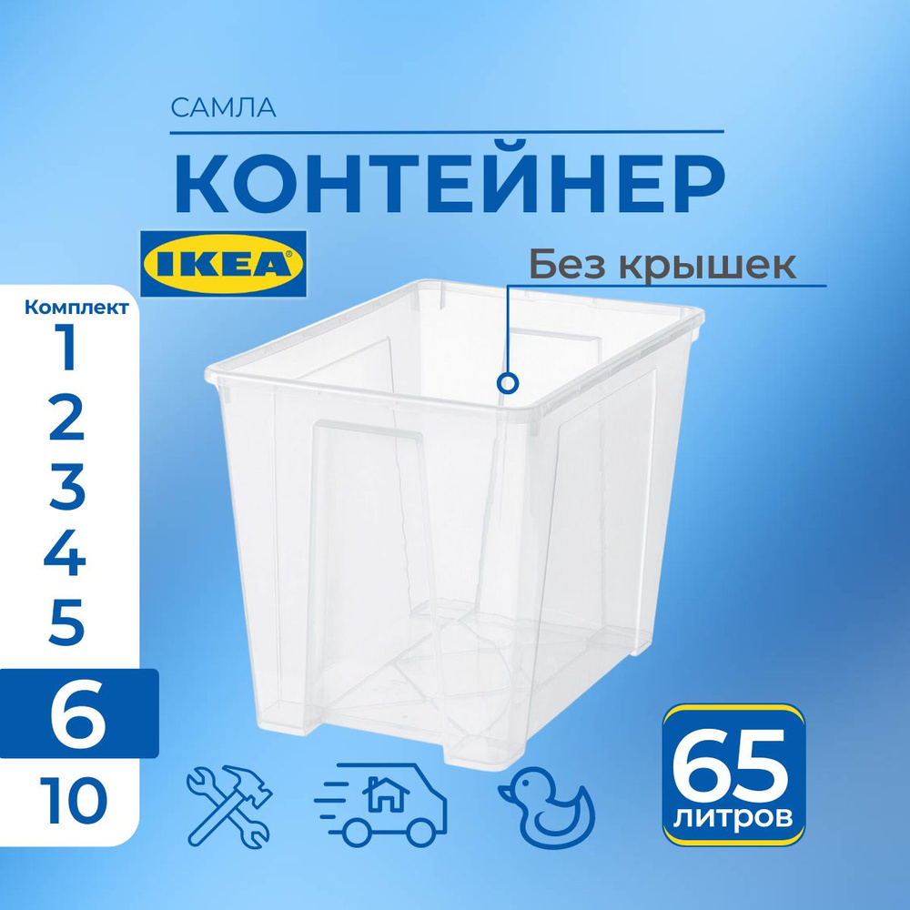 IKEA Контейнер для хранения вещей длина 57 см, ширина 39 см, высота 42 см.  #1