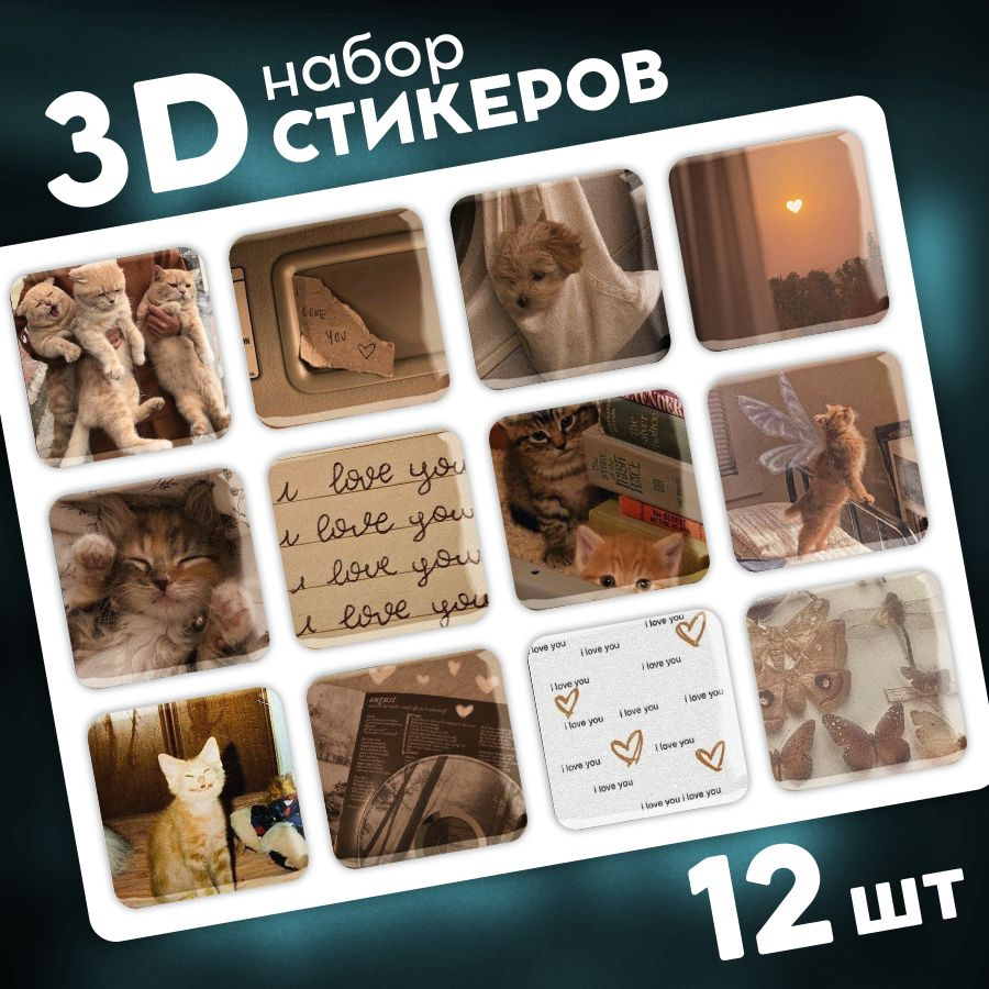 Наклейки стикеры на телефон 3d, чехол и ноутбук 3д. Котики. Эстетика. Аксессуары для телефона.  #1