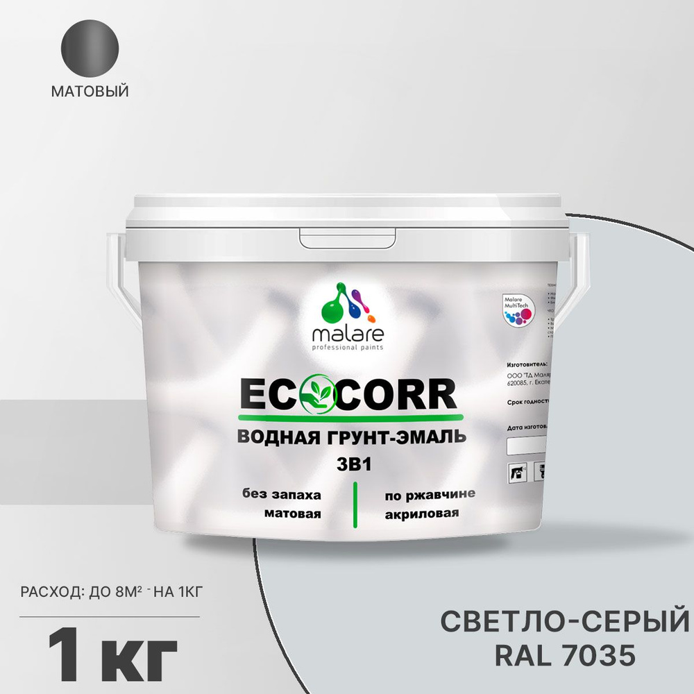 Грунт-Эмаль 3 в 1 Malare EcoCorr антикоррозионная по ржавчине для металлических поверхностей, краска #1