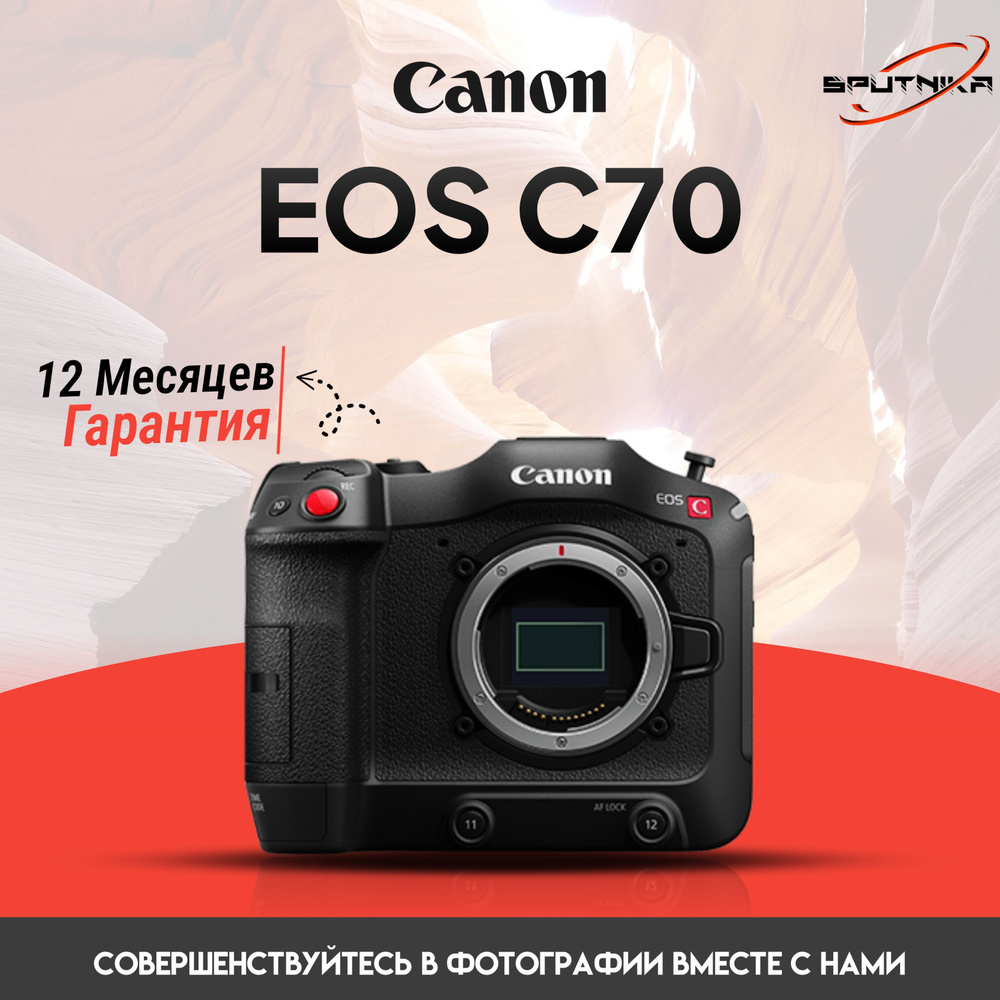 Фотоаппарат CANON EOS C70 BODY #1