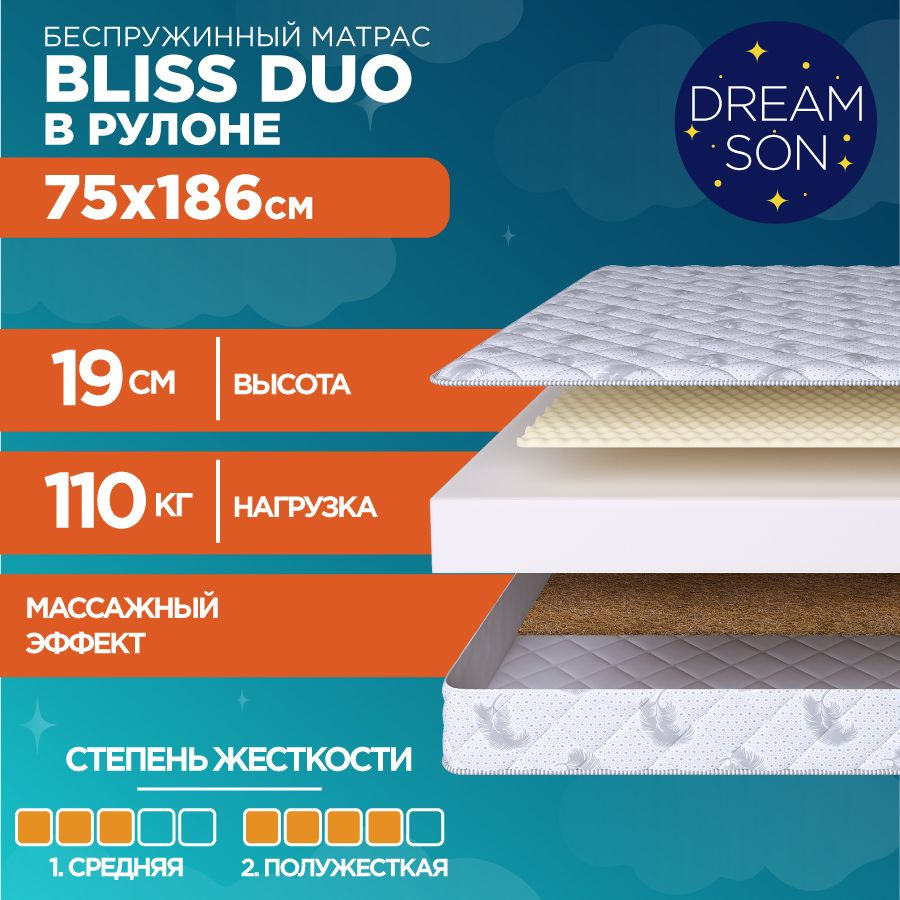 Анатомический матрас 75х186 DreamSon Bliss Duo, беспружинный, в рулоне  #1