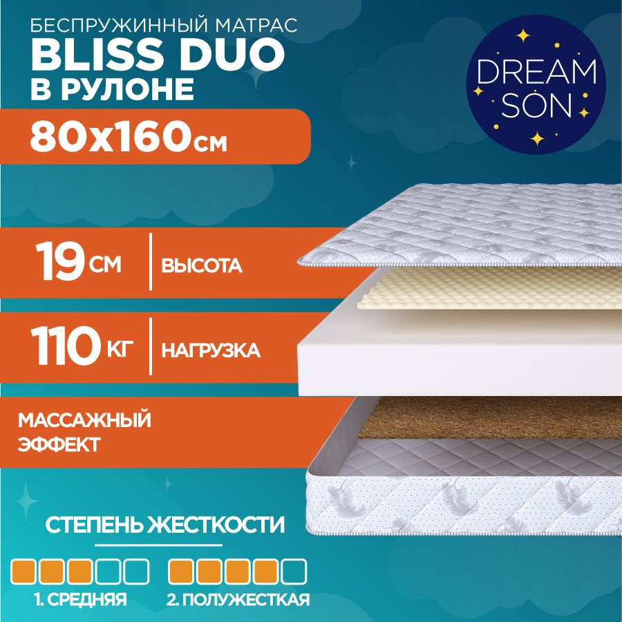 Анатомический матрас 80х160 DreamSon Bliss Duo, беспружинный, в рулоне  #1