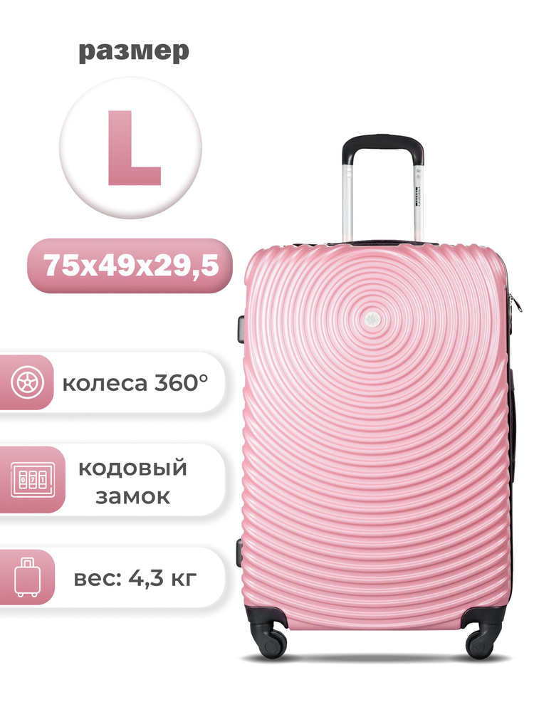 Чемодан на колесах PROFFI TRAVEL PH11520 TOUR SPACE пластиковый 4 -х ...