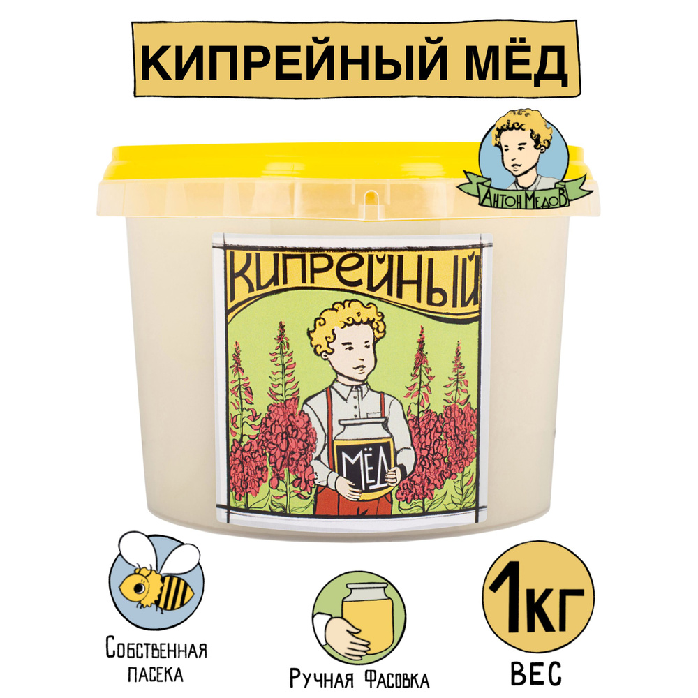 Мед Кипрейный (Иван-чай) натуральный 1 кг. Полезные сладости купить на ...